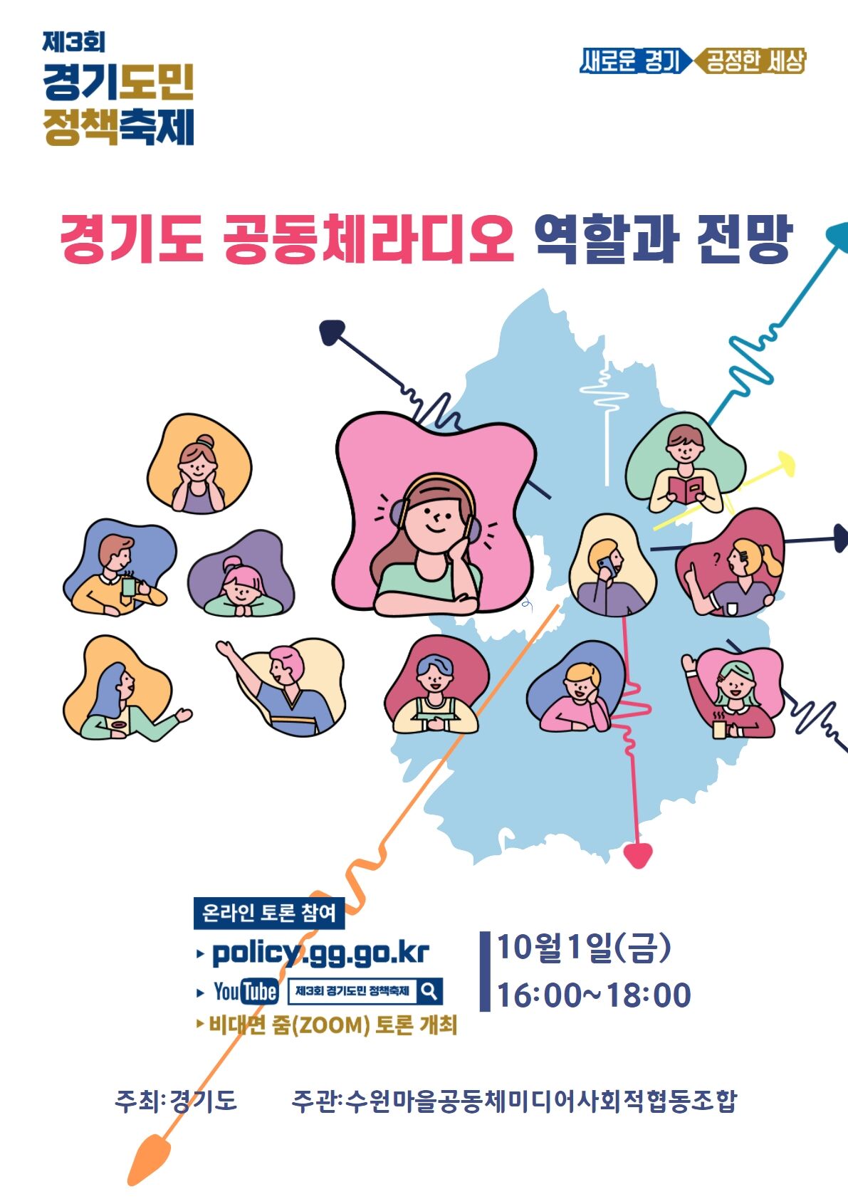 9. 경기도 공동체 라디오의 역할과 전망.jpg