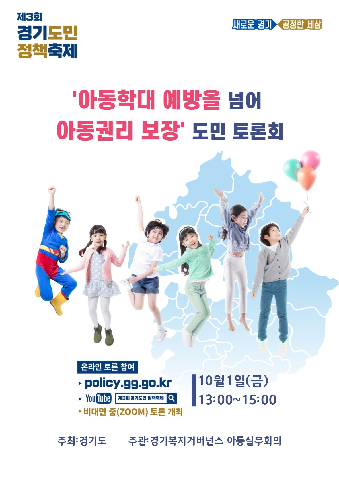 4. '아동학대 예방을 넘어 아동권리 보장' 도민 토론회.jpg